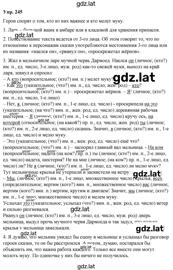 Решение задания № 245 — страница 1
