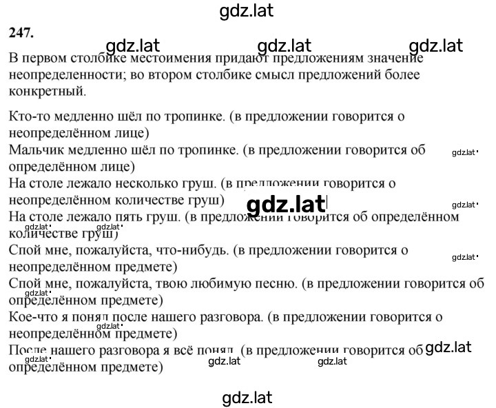 Решение задания № 247 — страница 1