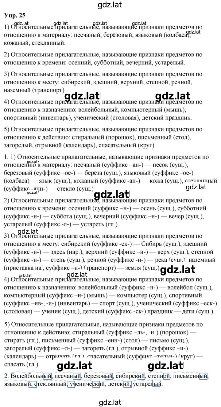 Решение задания № 25 — страница 1