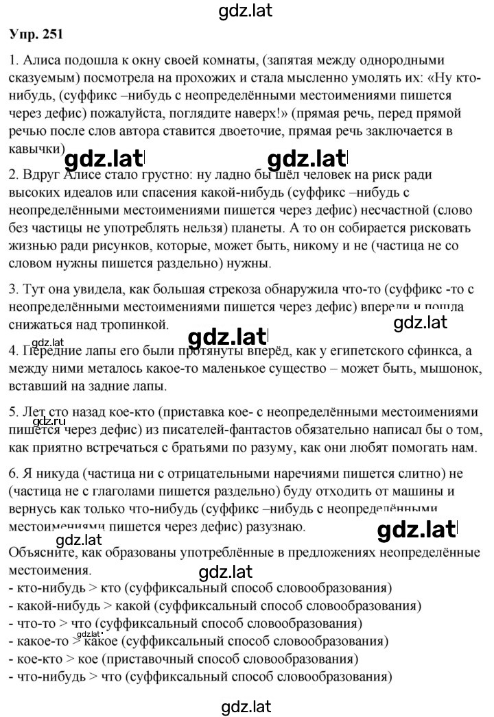 Решение задания № 251 — страница 1