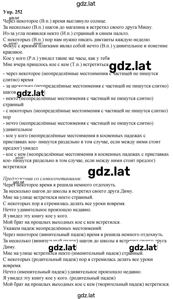 Решение задания № 252 — страница 1