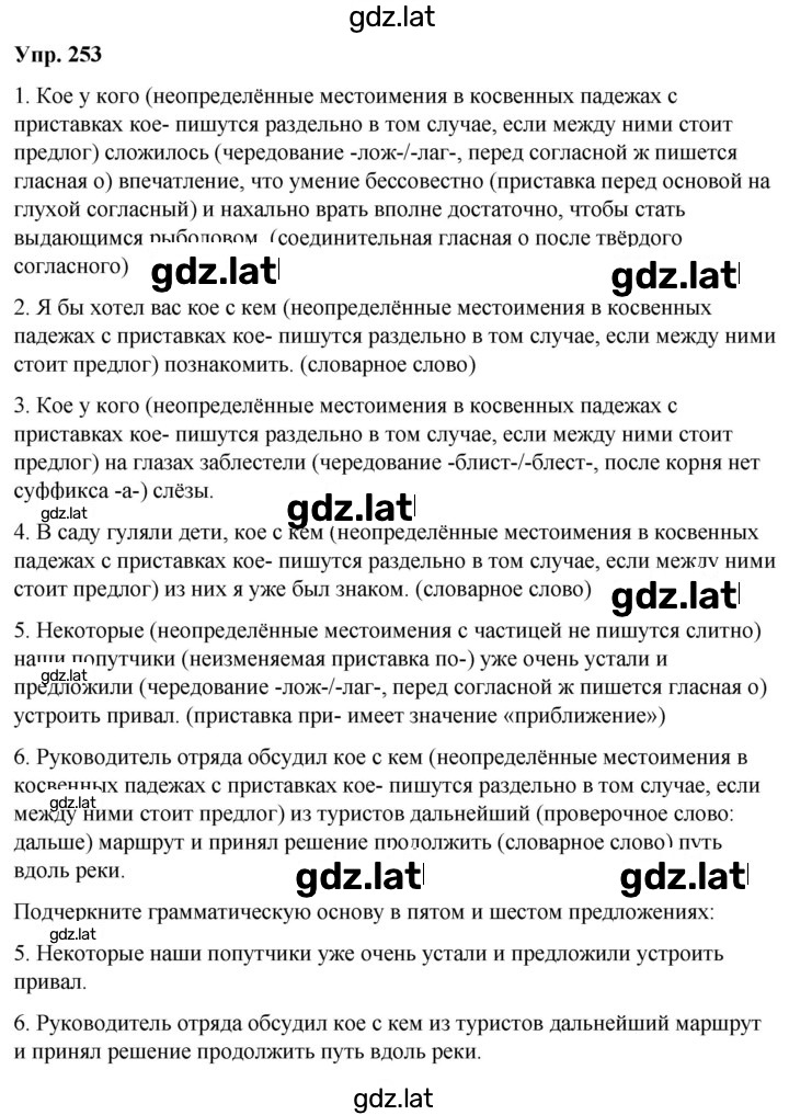 Решение задания № 253 — страница 1
