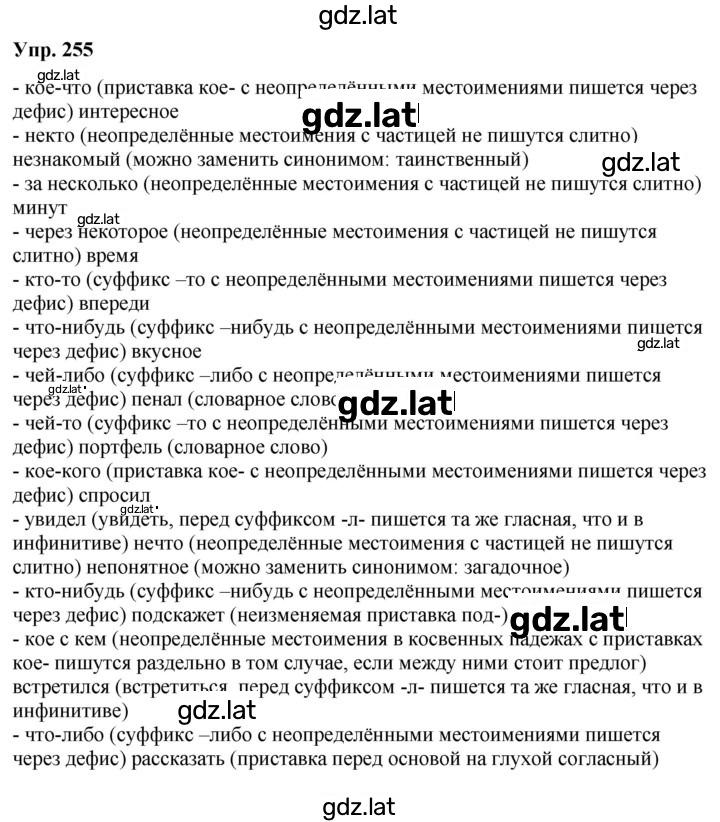 Решение задания № 255 — страница 1