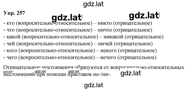 Решение задания № 257 — страница 1