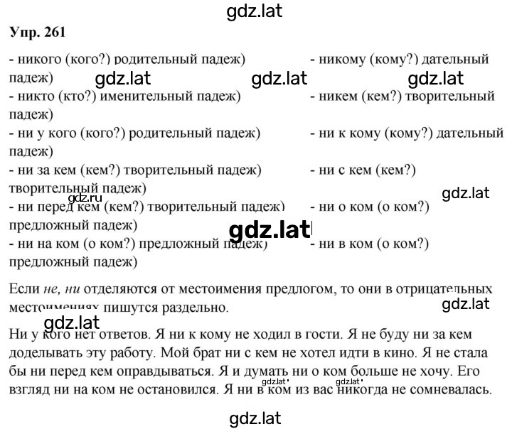 Решение задания № 261 — страница 1