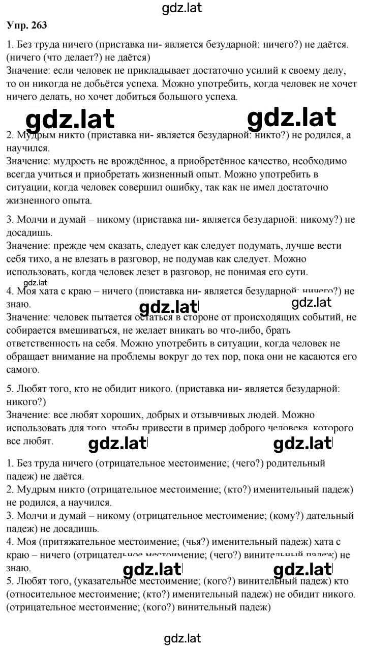 Решение задания № 263 — страница 1