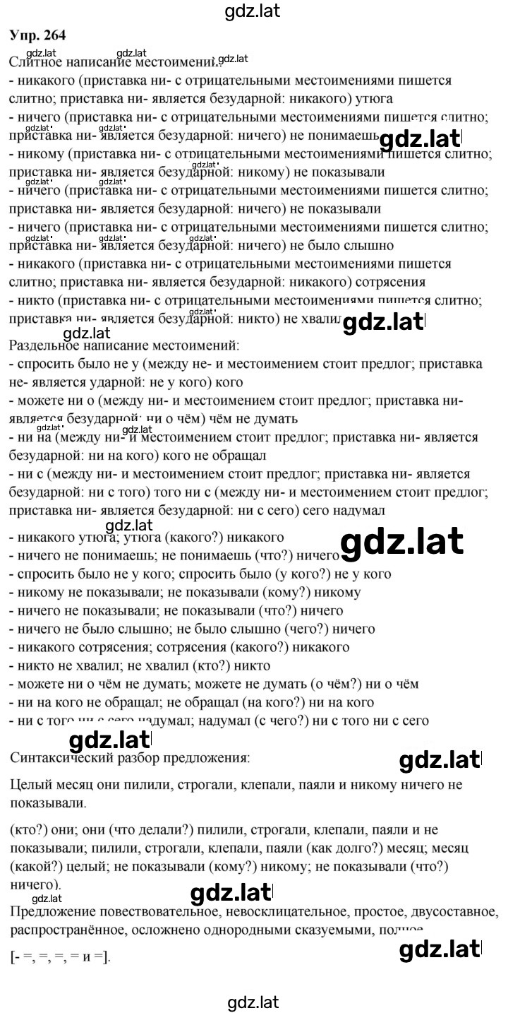 Решение задания № 264 — страница 1