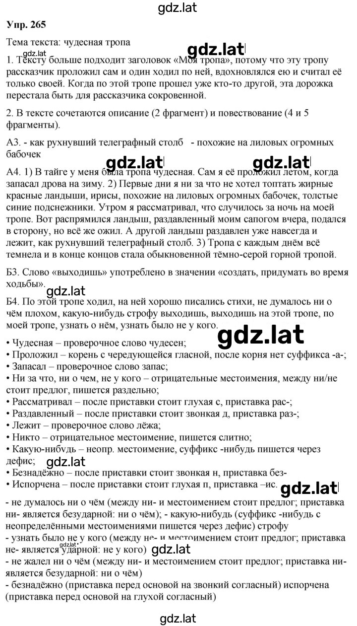 Решение задания № 265 — страница 1