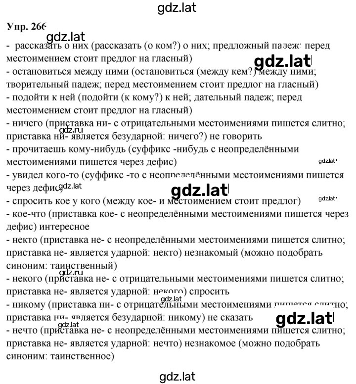Решение задания № 266 — страница 1
