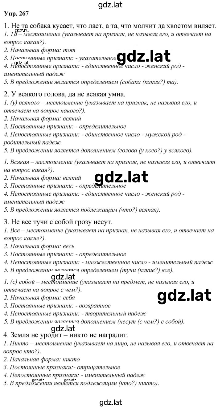 Решение задания № 267 — страница 1