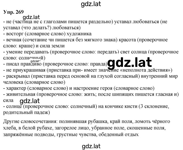 Решение задания № 269 — страница 1