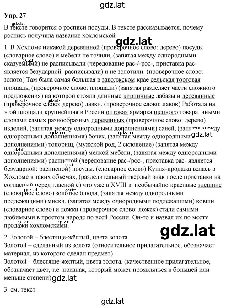 Решение задания № 27 — страница 1