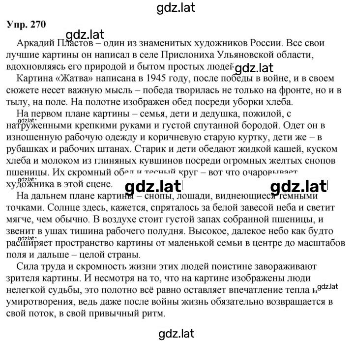 Решение задания № 270 — страница 1
