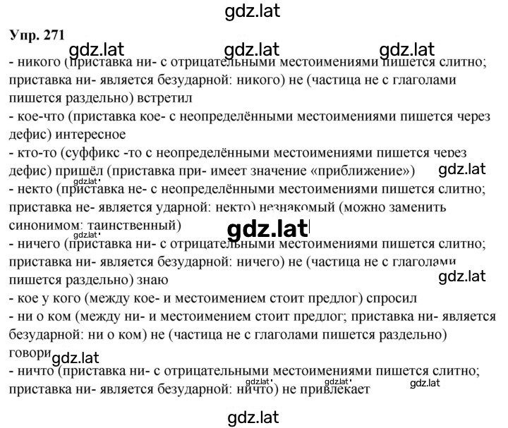 Решение задания № 271 — страница 1