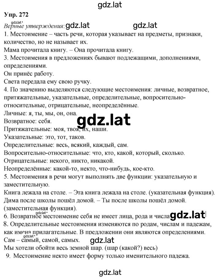 Решение задания № 272 — страница 1