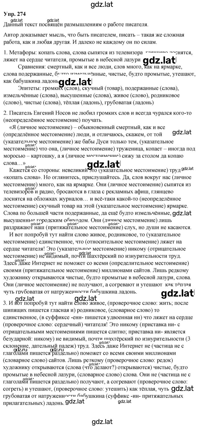 Решение задания № 274 — страница 1