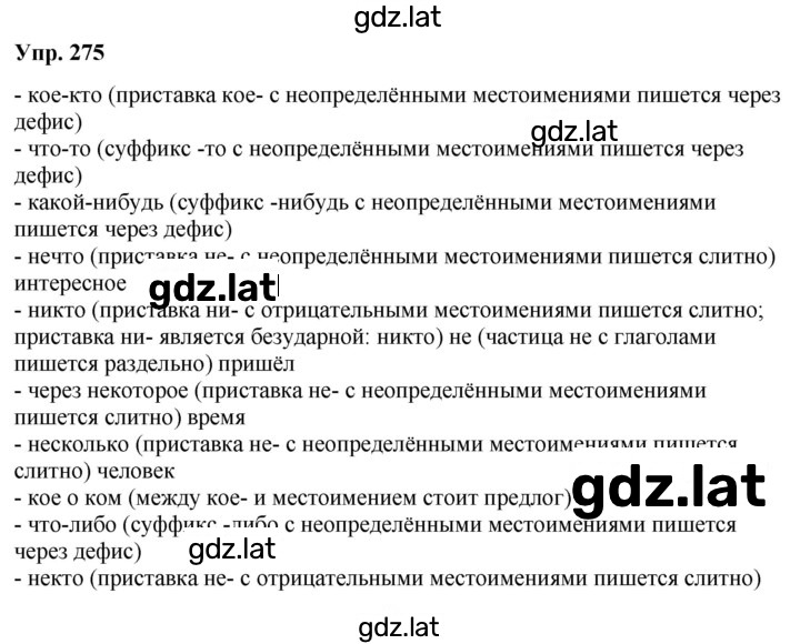 Решение задания № 275 — страница 1