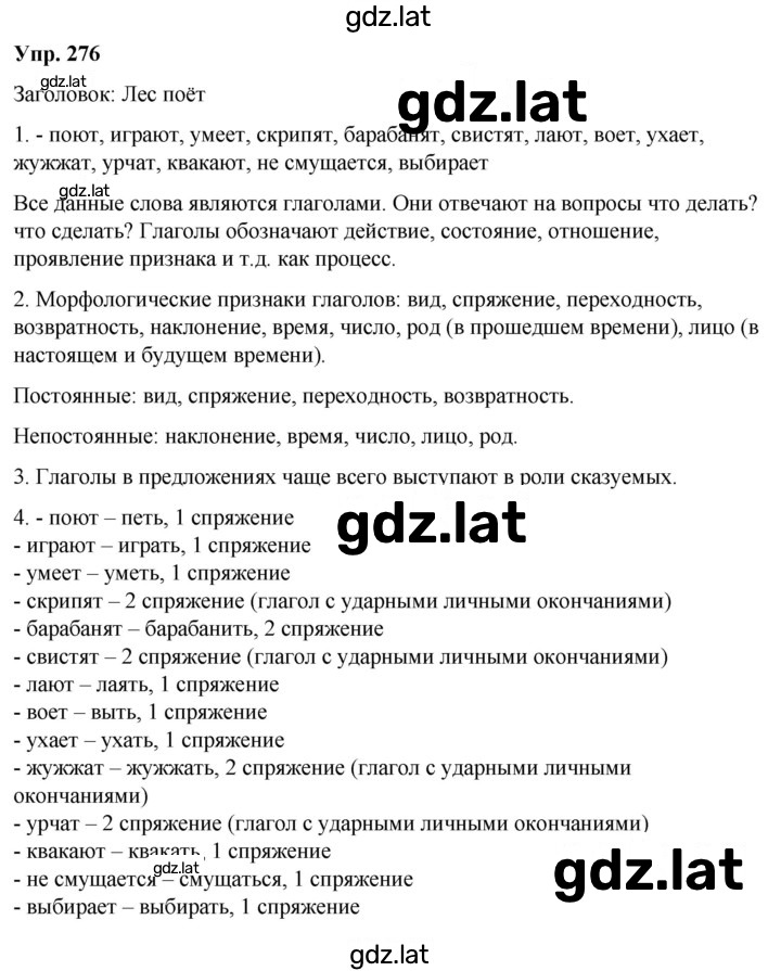 Решение задания № 276 — страница 1