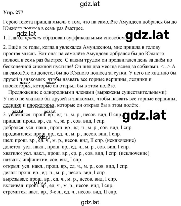 Решение задания № 277 — страница 1