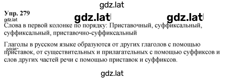Решение задания № 279 — страница 1