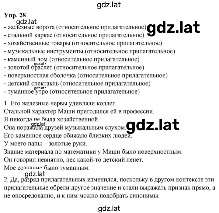 Решение задания № 28 — страница 1