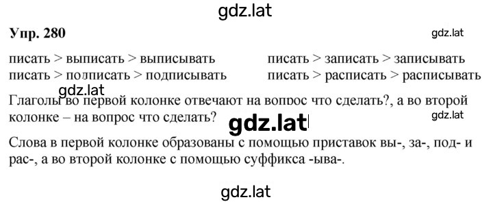 Решение задания № 280 — страница 1