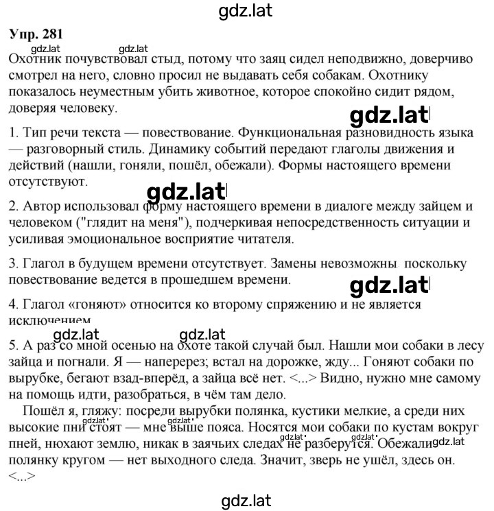 Решение задания № 281 — страница 1