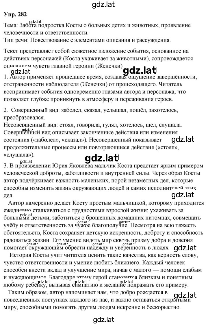 Решение задания № 282 — страница 1