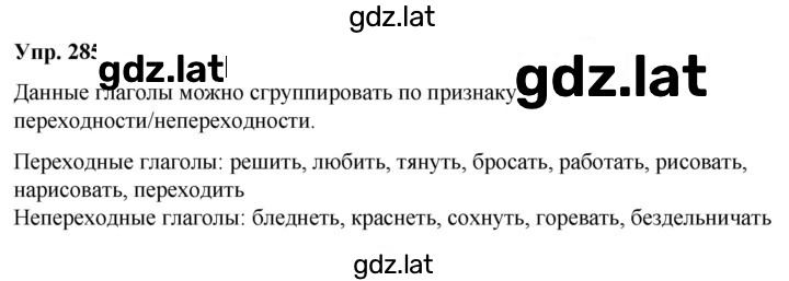 Решение задания № 285 — страница 1
