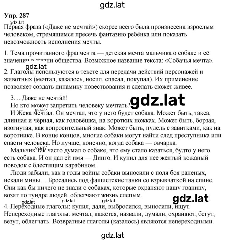 Решение задания № 287 — страница 1