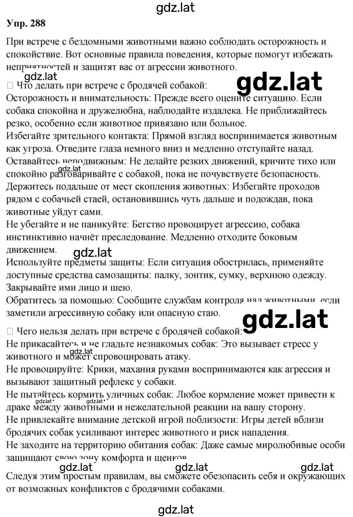 Решение задания № 288 — страница 1
