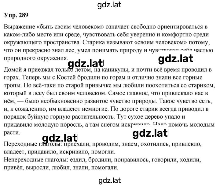 Решение задания № 289 — страница 1