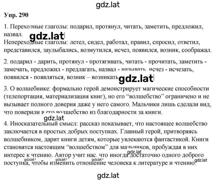 Решение задания № 290 — страница 1
