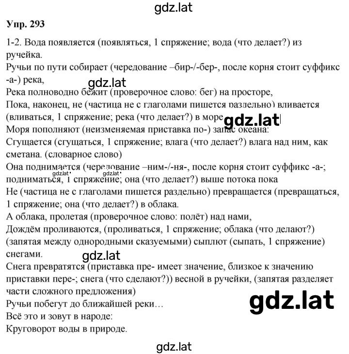 Решение задания № 293 — страница 1