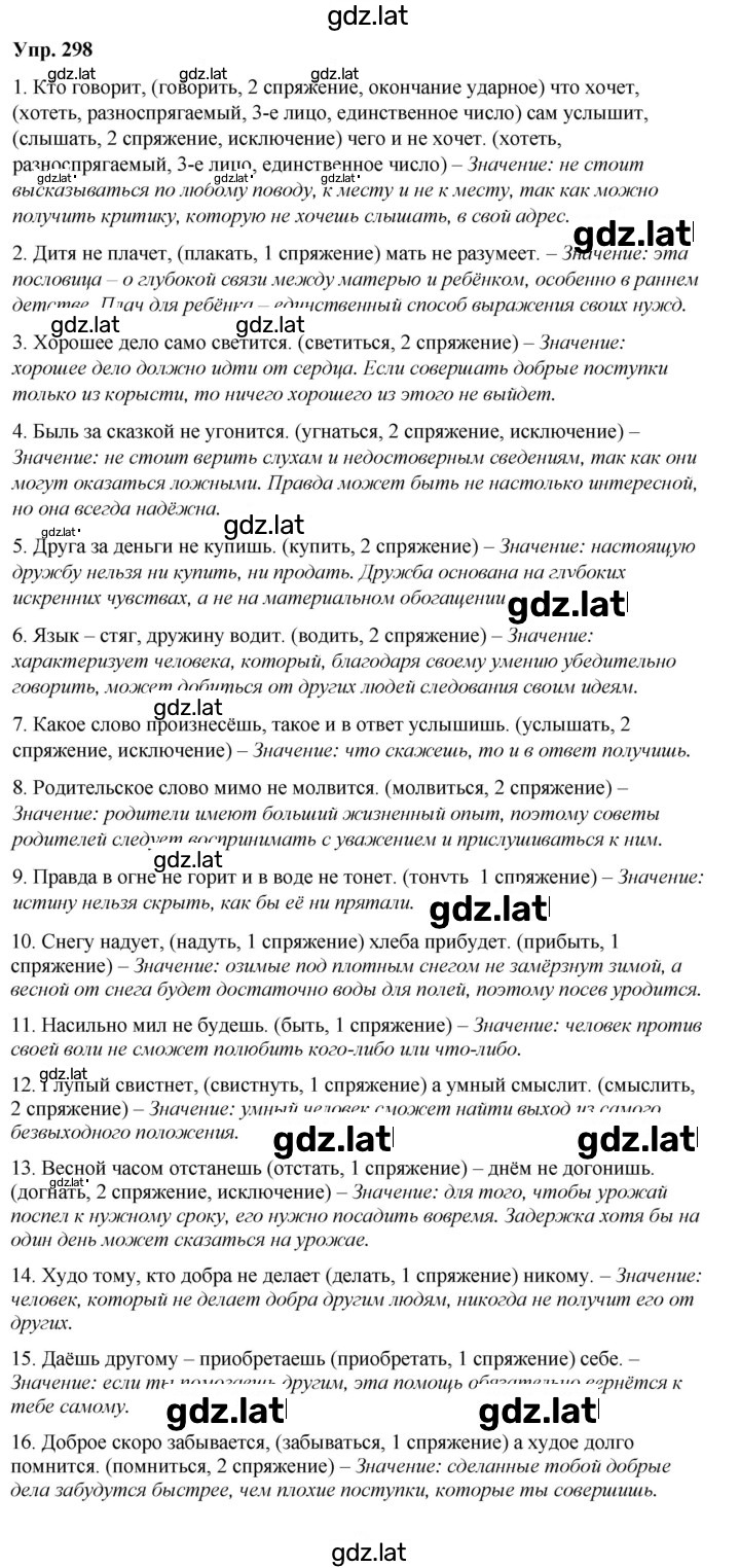 Решение задания № 298 — страница 1