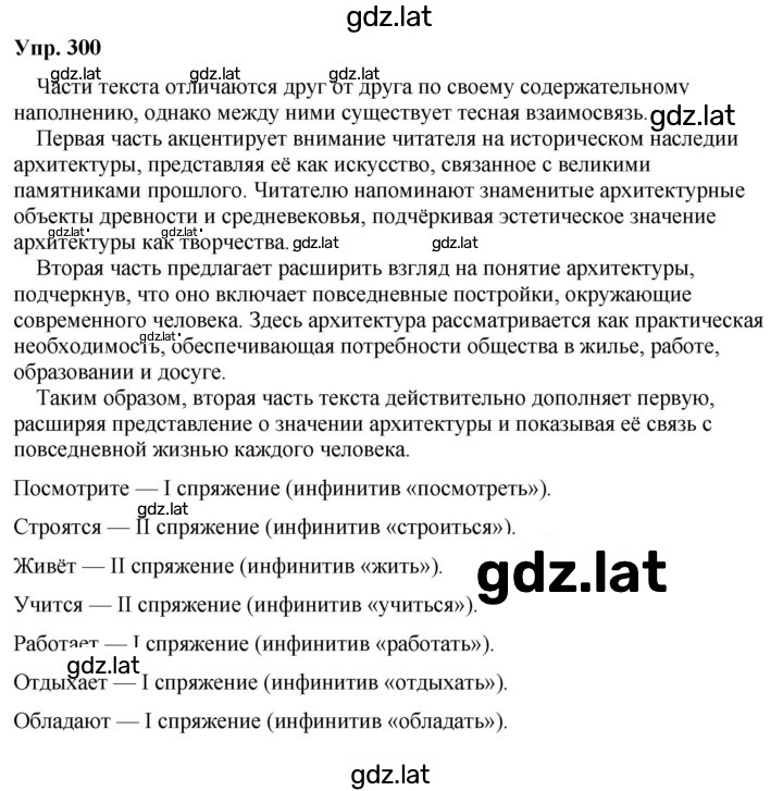 Решение задания № 300 — страница 1