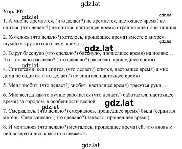 Решение задания № 307 — страница 1