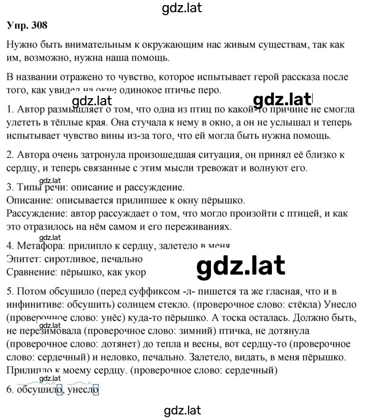 Решение задания № 308 — страница 1