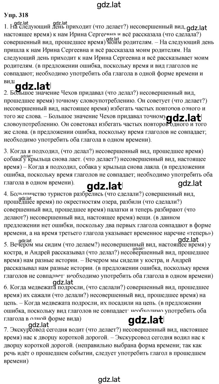 Решение задания № 318 — страница 1
