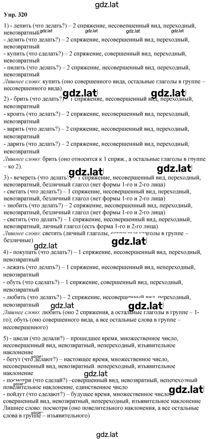 Решение задания № 320 — страница 1