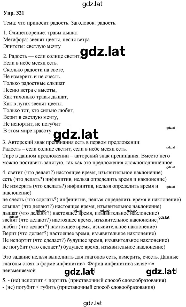 Решение задания № 321 — страница 1