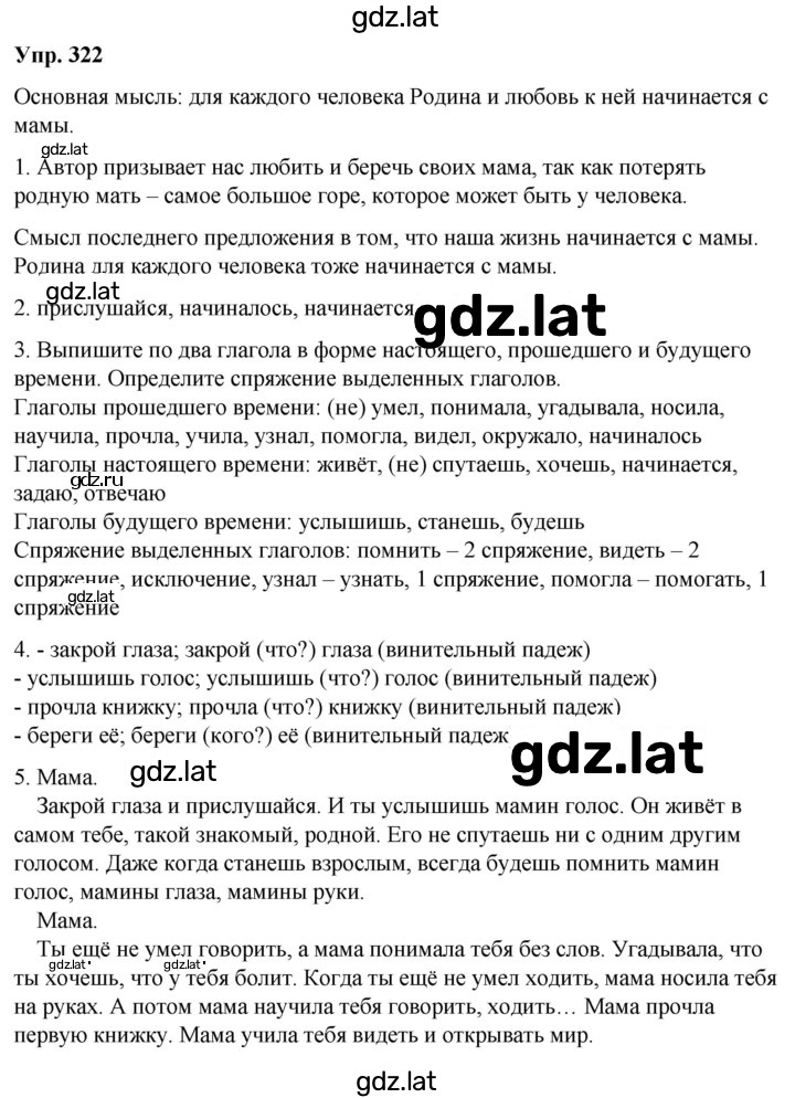 Решение задания № 322 — страница 1
