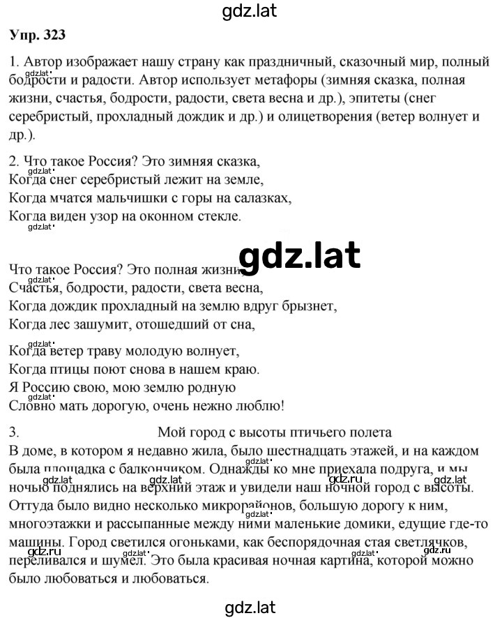 Решение задания № 323 — страница 1