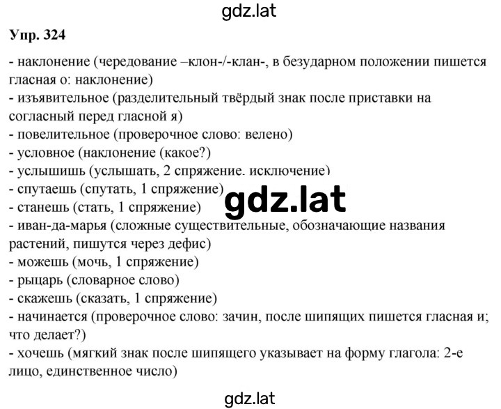 Решение задания № 324 — страница 1