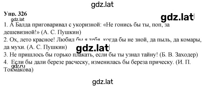 Решение задания № 326 — страница 1