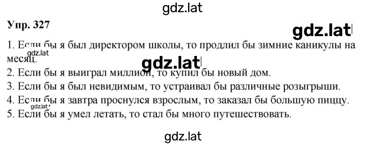 Решение задания № 327 — страница 1