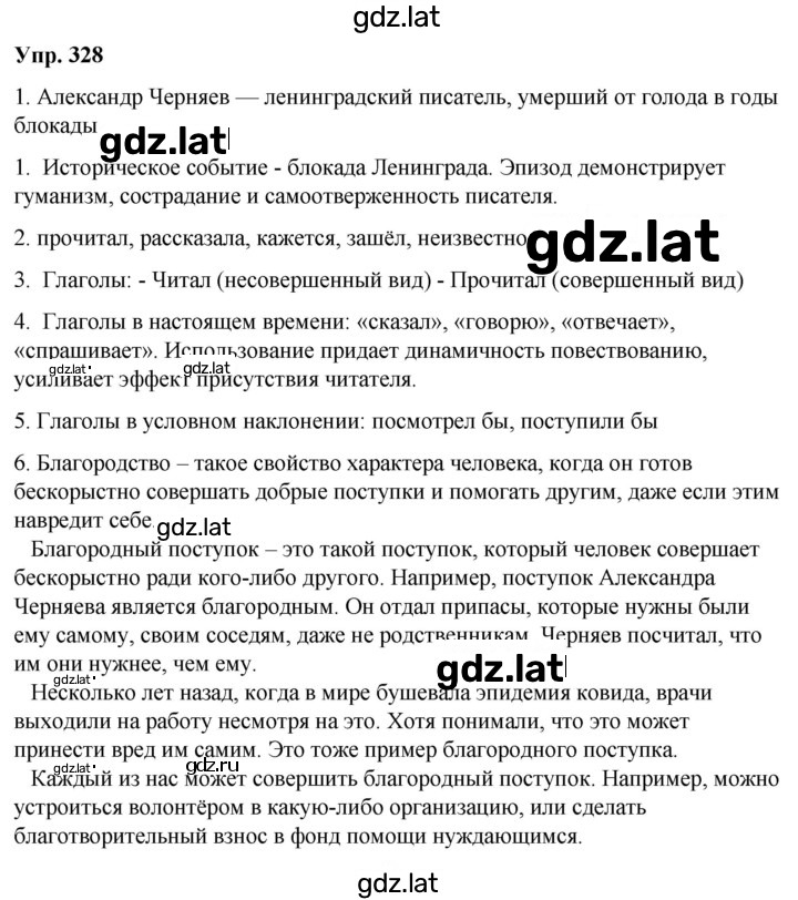 Решение задания № 328 — страница 1