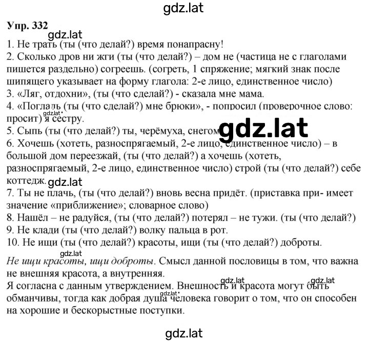Решение задания № 332 — страница 1