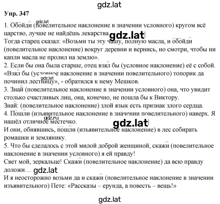 Решение задания № 347 — страница 1