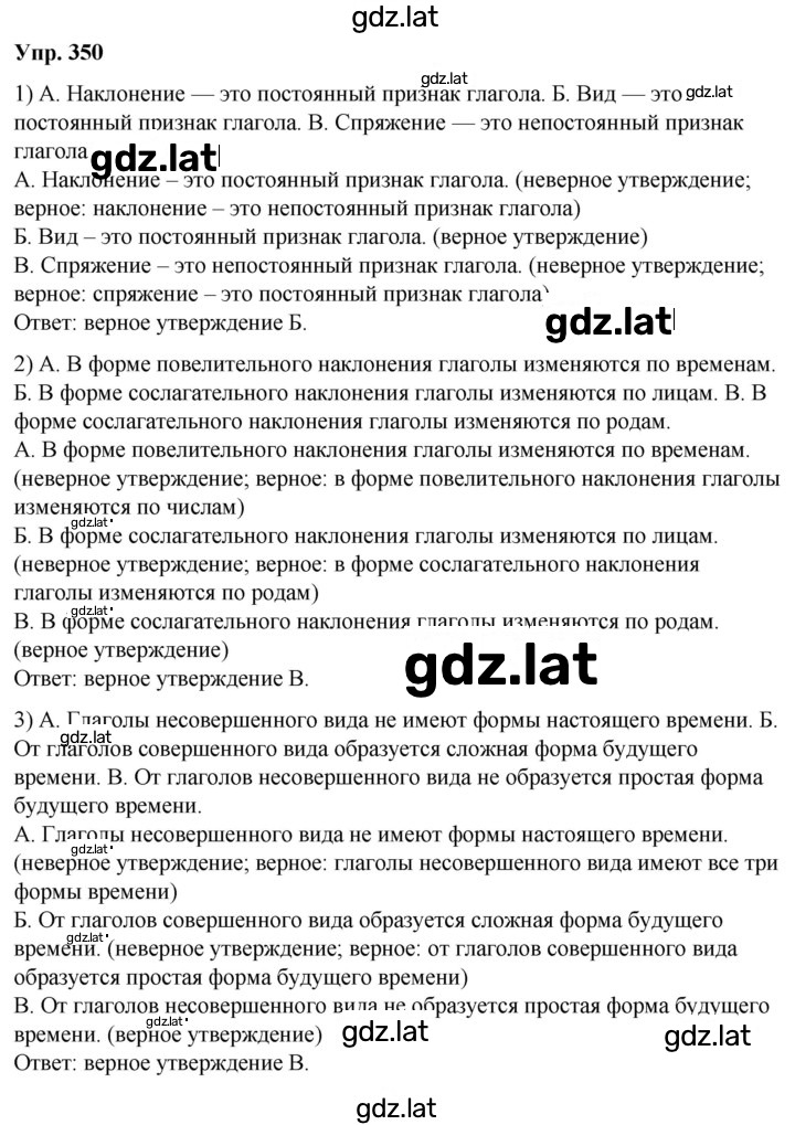 Решение задания № 350 — страница 1